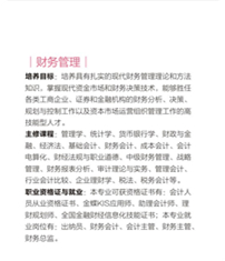 永州职业技术学院单招财务管理专业介绍