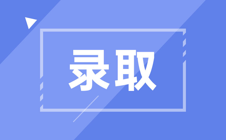 湖南省2022年单招录取的具体办法及有关程序有什么要求?