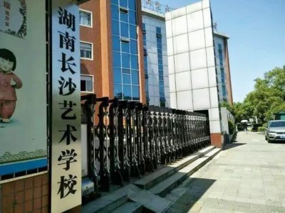湖南长沙艺术学校2022年疫情防控温馨提示